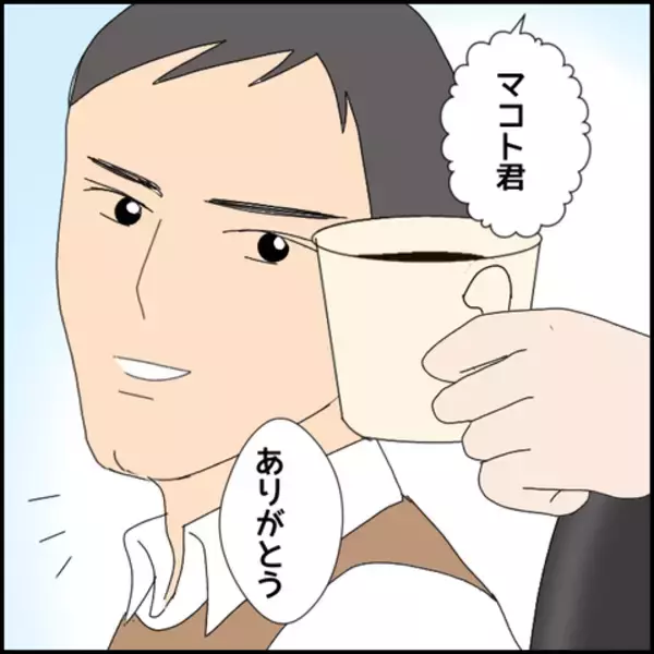 「マコトの策略か!? 飲み会に現れたのはあの人！ でも絶対問いただす！」の画像