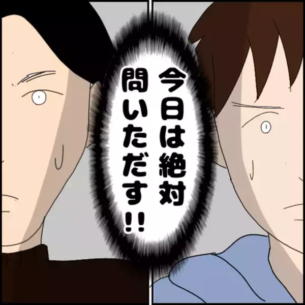 「マコトの策略か!? 飲み会に現れたのはあの人！ でも絶対問いただす！」の画像