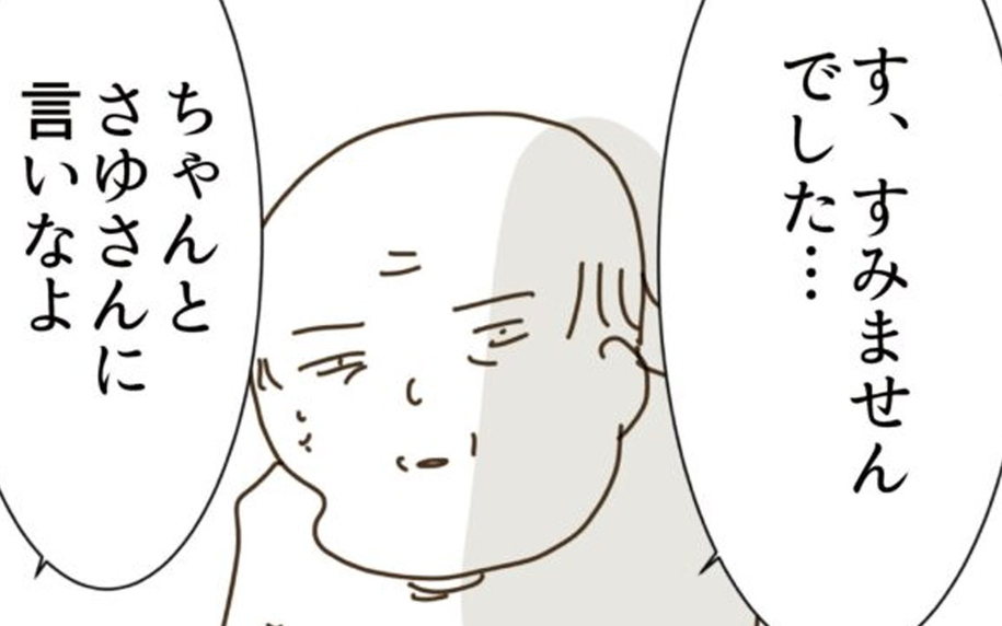 頑固な義父が予想外の謝罪…!? その引き金となった義姉の一言とは