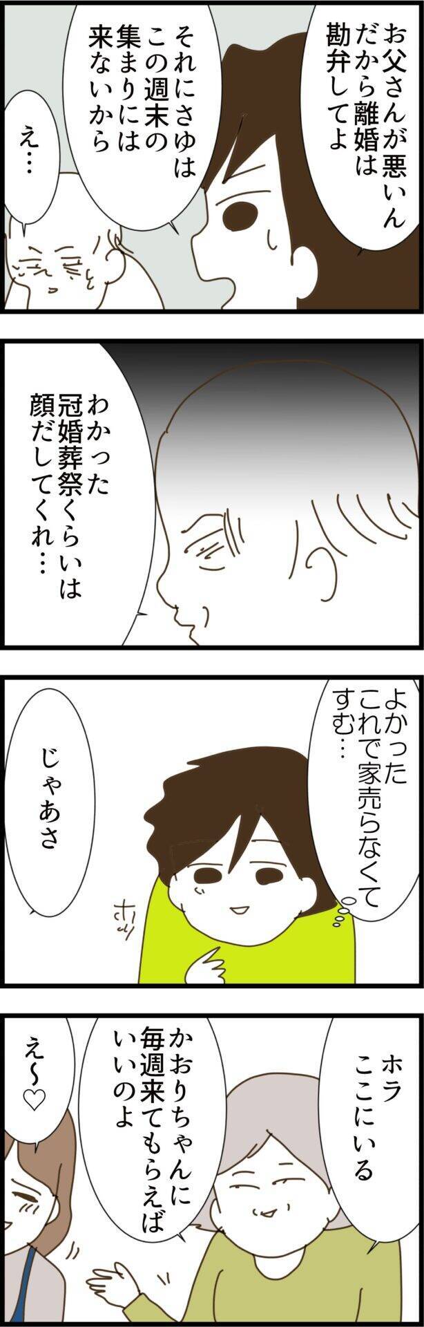頑固な義父が予想外の謝罪…!? その引き金となった義姉の一言とは