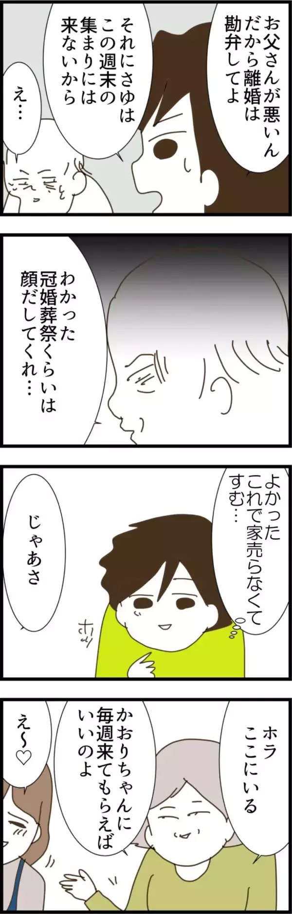 「頑固な義父が予想外の謝罪…!? その引き金となった義姉の一言とは」の画像