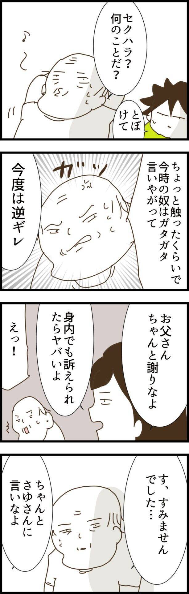 頑固な義父が予想外の謝罪…!? その引き金となった義姉の一言とは