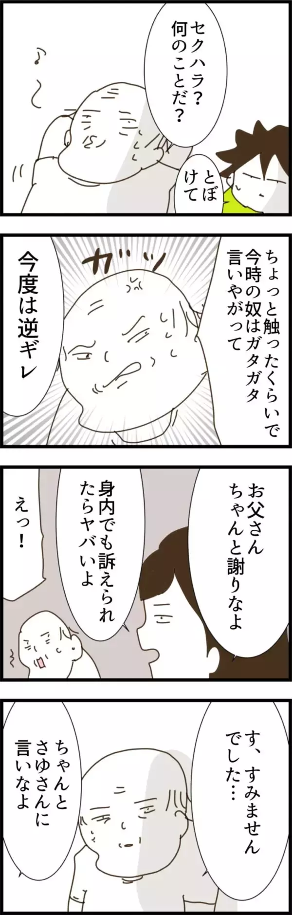 「頑固な義父が予想外の謝罪…!? その引き金となった義姉の一言とは」の画像