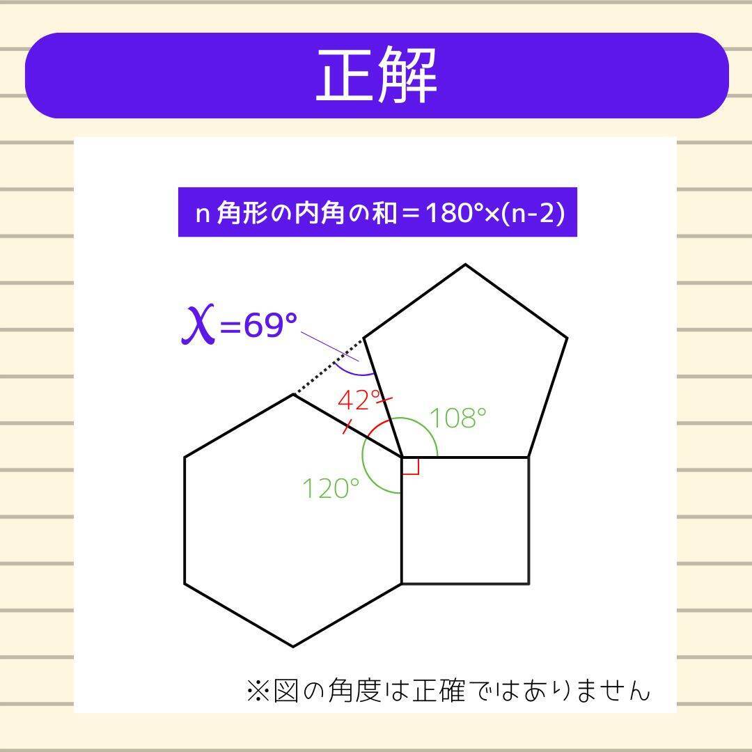 【角度当てクイズ Vol.2302】xの角度は何度？