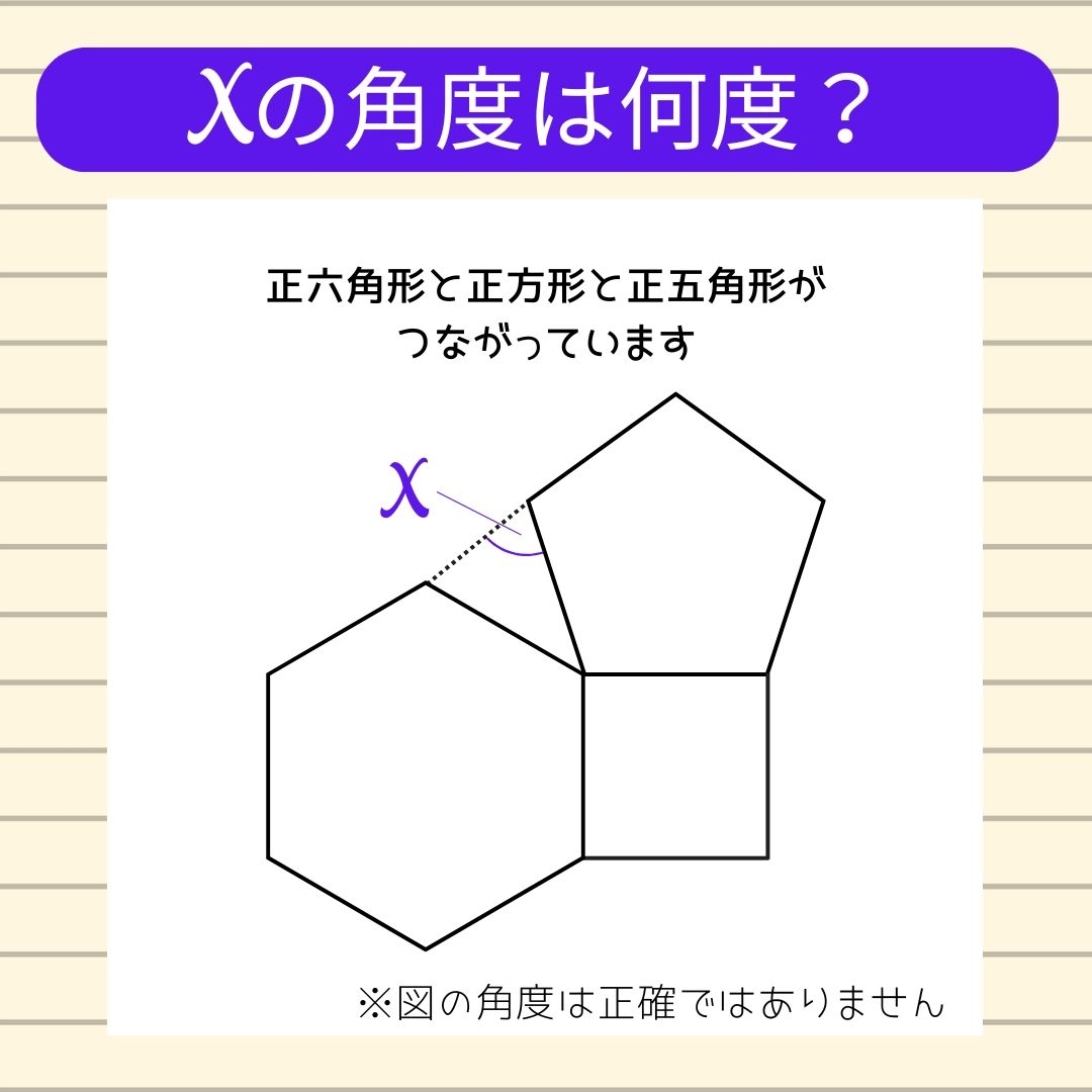 【角度当てクイズ Vol.2302】xの角度は何度？