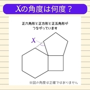 【角度当てクイズ Vol.2302】xの角度は何度？