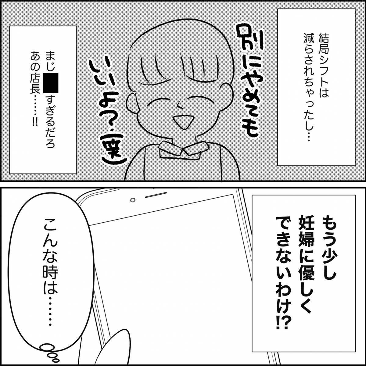 【漫画】愚痴ってストレス発散したいのに友達の態度が悪い【妊娠した友達と縁を切った話 Vol.35】