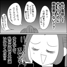 【漫画】愚痴ってストレス発散したいのに友達の態度が悪い【妊娠した友達と縁を切った話 Vol.35】