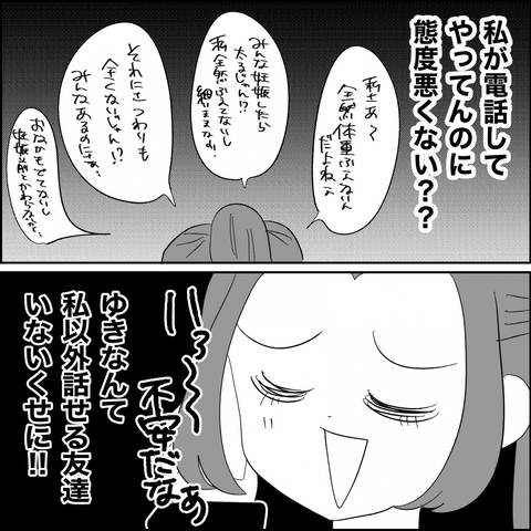【漫画】愚痴ってストレス発散したいのに友達の態度が悪い【妊娠した友達と縁を切った話 Vol.35】の画像