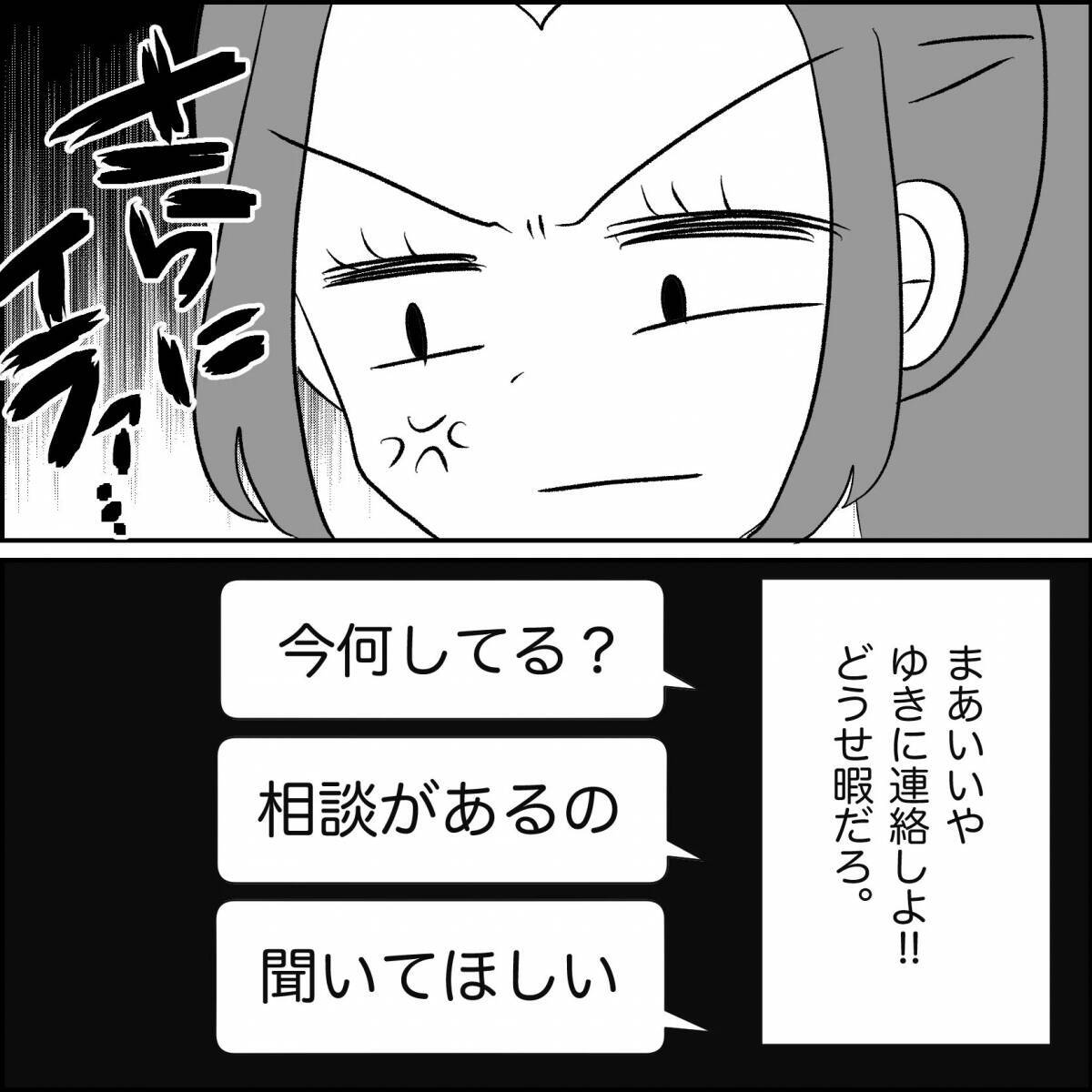 【漫画】愚痴ってストレス発散したいのに友達の態度が悪い【妊娠した友達と縁を切った話 Vol.35】