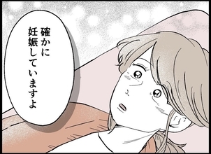 【漫画】妊娠検査薬で陽性反応！ 産婦人科でも妊娠が確認された【僕たちは親になりたい Vol.25】