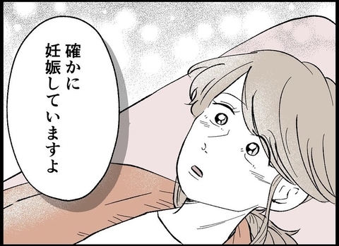 【漫画】妊娠検査薬で陽性反応！ 産婦人科でも妊娠が確認された【僕たちは親になりたい Vol.25】の画像