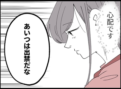 【漫画】若い男性客、夫の逆鱗に触れる一言を放ち出禁に【夫の死体が消えている Vol.14】の画像