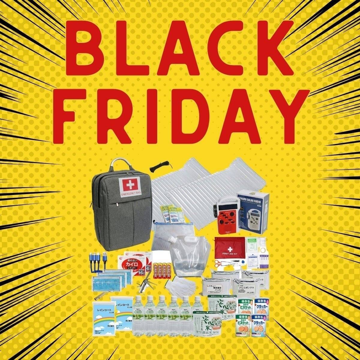 防災セットの中身をチェック 非常食や防災トイレのストックある？【Amazonブラックフライデー】