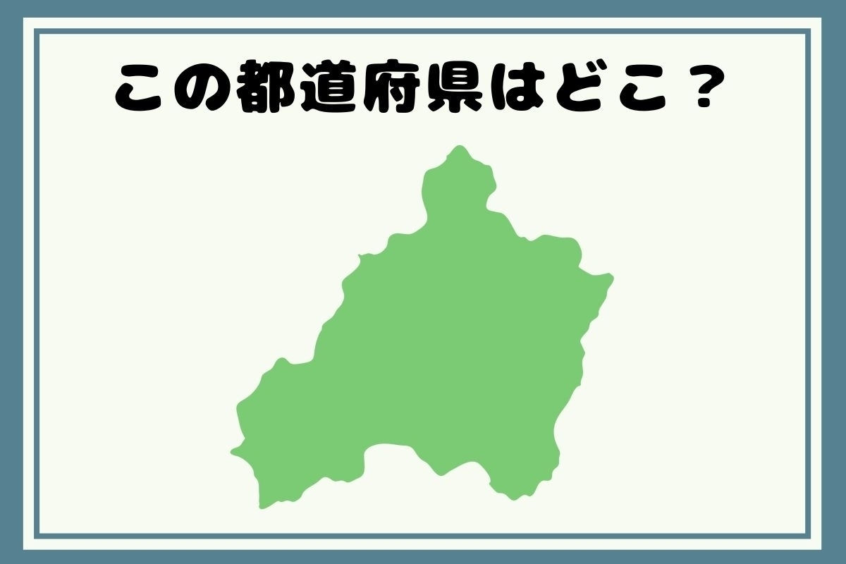 【ヒントあり】回転！都道府県シルエットクイズ＜Vol.137＞