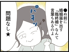 【漫画】あからさまな金と家目当て…臨終婚という言葉も飛び出す【優しそうな義父の正体 Vol.69】