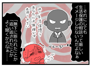 【漫画】生活保護の相談で生活援護課へ 厳しいイメージしかないが…【預金資産ゼロの父 Vol.48】