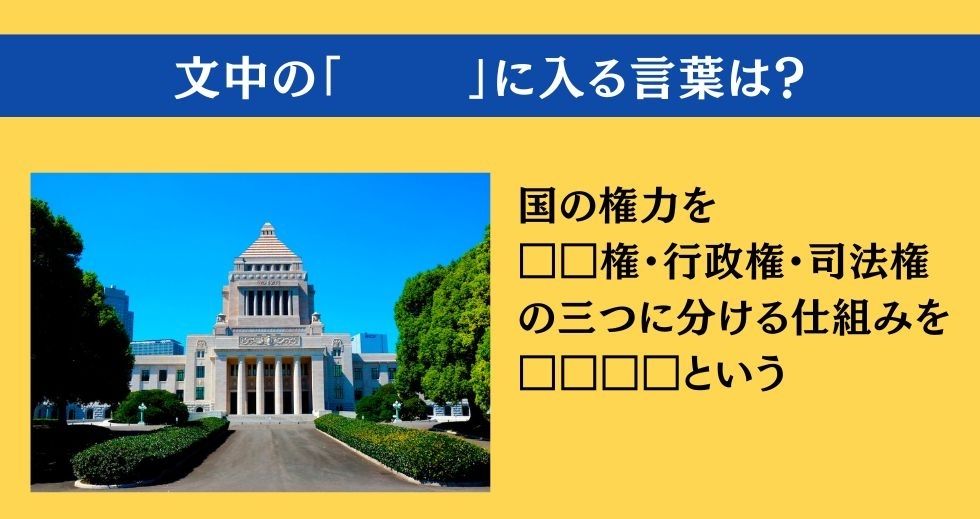 大人ならわかる？ 小学校の「社会」問題＜Vol.68＞
