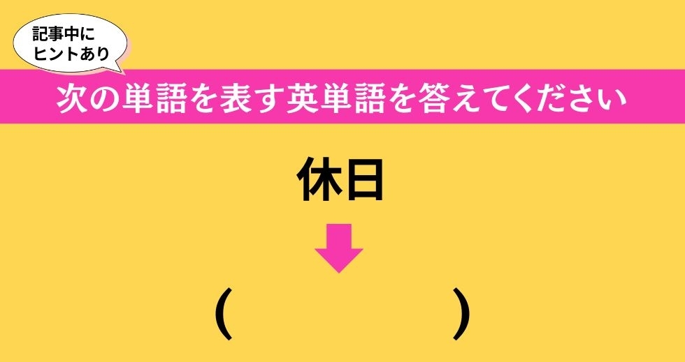 大人ならわかる？ 中学校の「英語」問題＜Vol.136＞