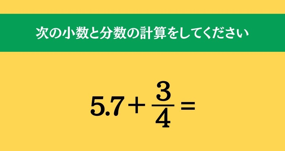 大人ならわかる？ 小学校の「算数」問題＜Vol.208＞