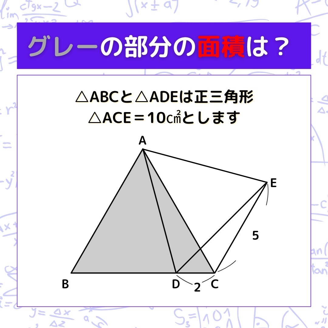 【図形問題】グレーの部分の面積を求めよ！＜Vol.968＞