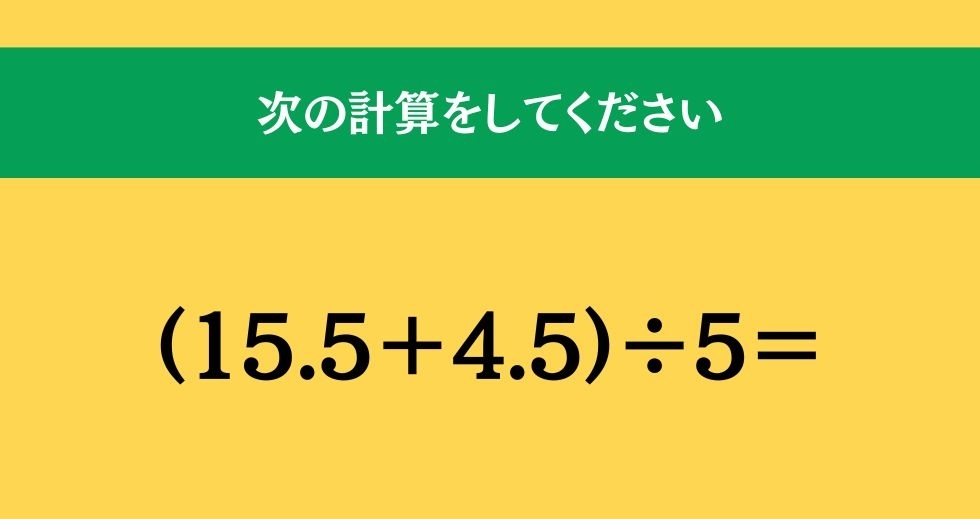 大人ならわかる？ 小学校の「算数」問題＜Vol.711＞