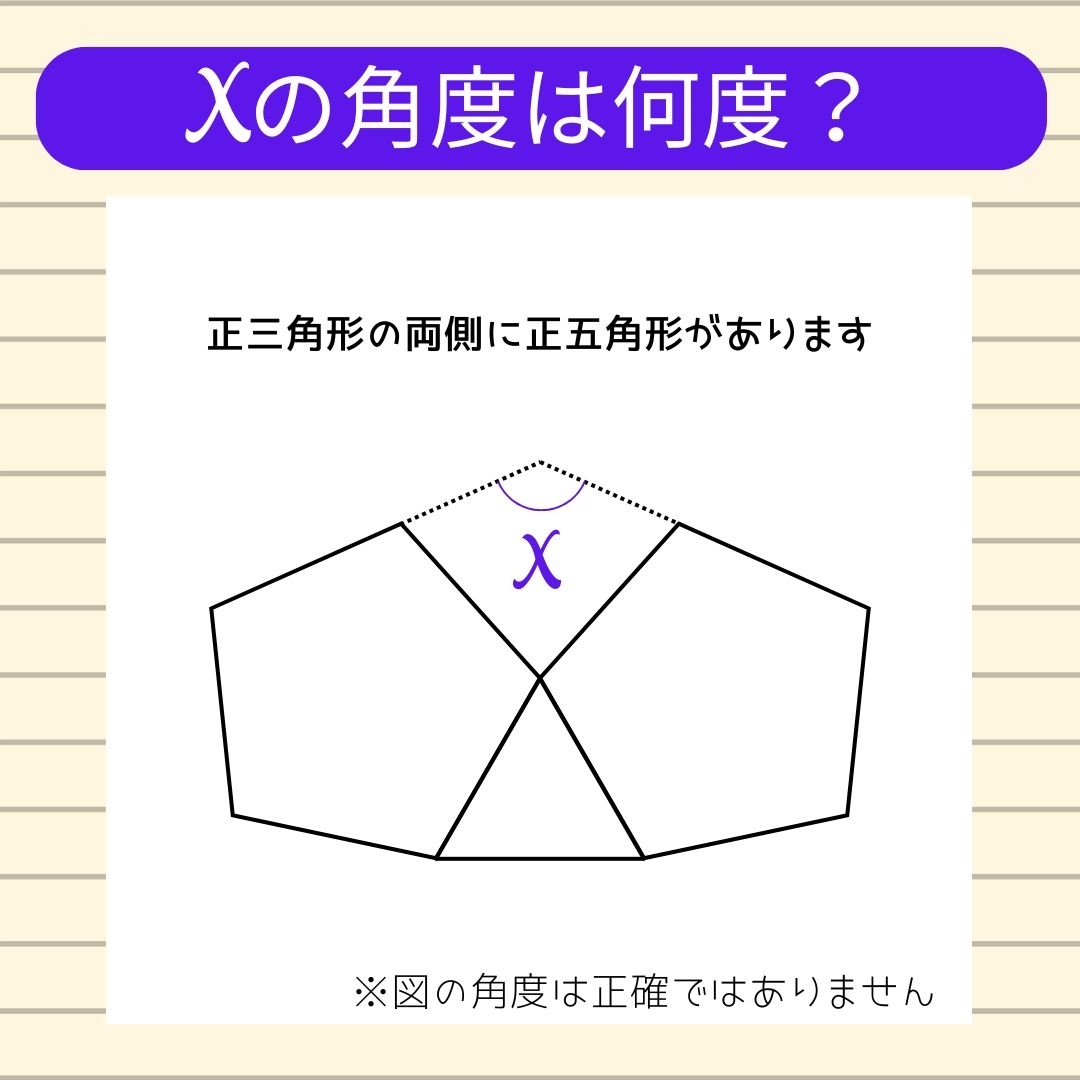 【角度当てクイズ Vol.1530】xの角度は何度？