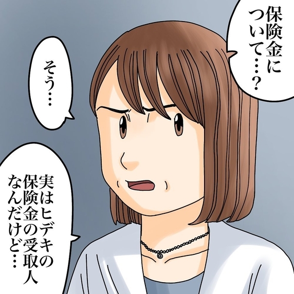 【漫画】保険金の名義変更をしたが…何かおかしい！【世にも奇妙ななんかの話 Vol.167】