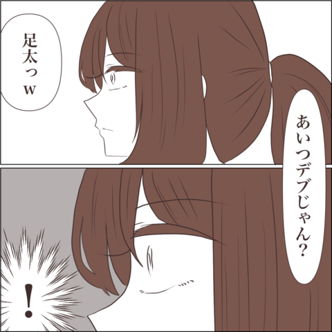 【漫画】幻聴？ 気のせい？「あいつデブじゃん」の声にビクッ【私たちやり直し夫婦です Vol.34】の画像