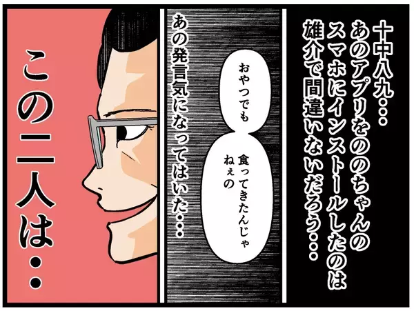 「【漫画】彼氏が確信！本当にヤバいのは兄ではなく父親の方！【母の再婚はヤバイモンスター Vol.35】」の画像