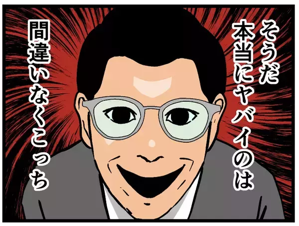 「【漫画】彼氏が確信！本当にヤバいのは兄ではなく父親の方！【母の再婚はヤバイモンスター Vol.35】」の画像