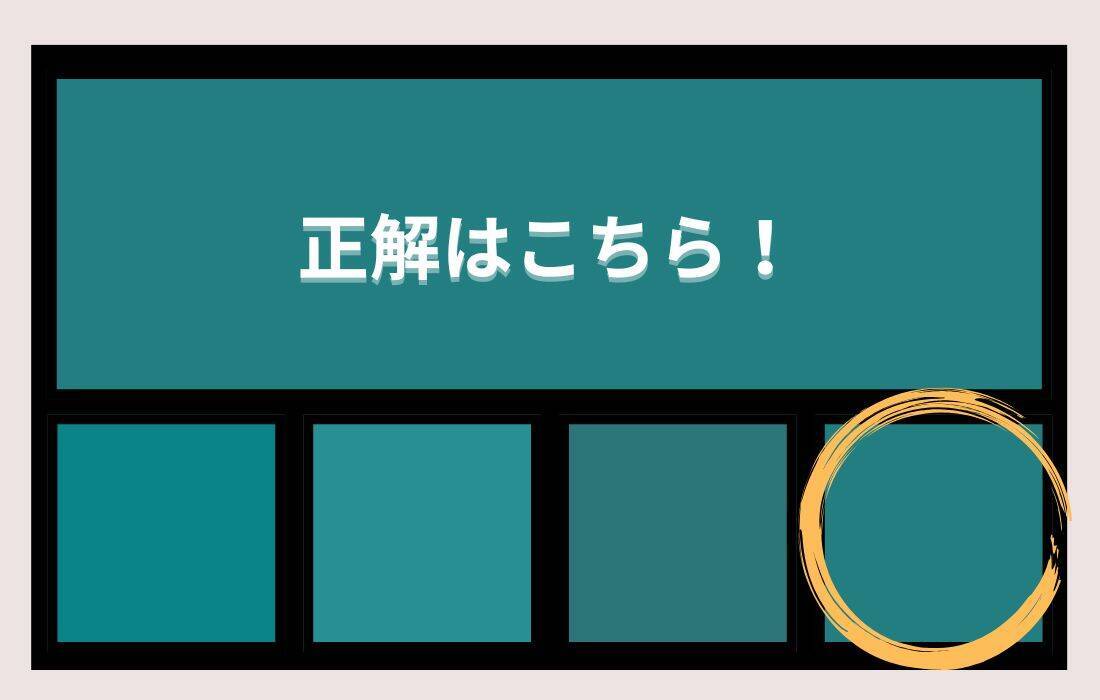 【色彩テスト】あなたの色彩感覚レベルは？＜Vol.1406＞