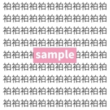 【漢字探し】ずらっと並んだ「袙」の中にまぎれた別の漢字一文字は？