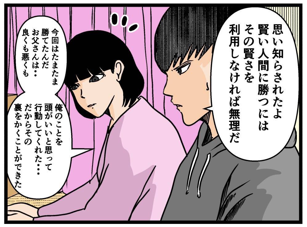 【漫画】「幸せ家族計画」を台無しにされた父は怒りに震える【母の再婚はヤバイモンスター Vol.49】