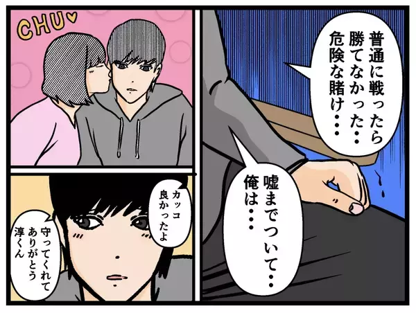 「【漫画】「幸せ家族計画」を台無しにされた父は怒りに震える【母の再婚はヤバイモンスター Vol.49】」の画像