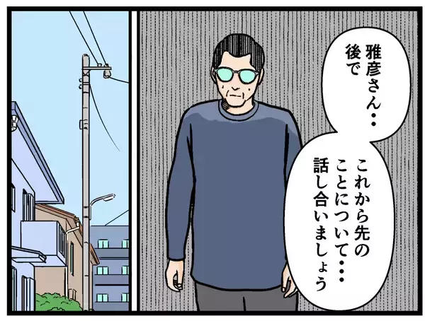 「【漫画】「幸せ家族計画」を台無しにされた父は怒りに震える【母の再婚はヤバイモンスター Vol.49】」の画像