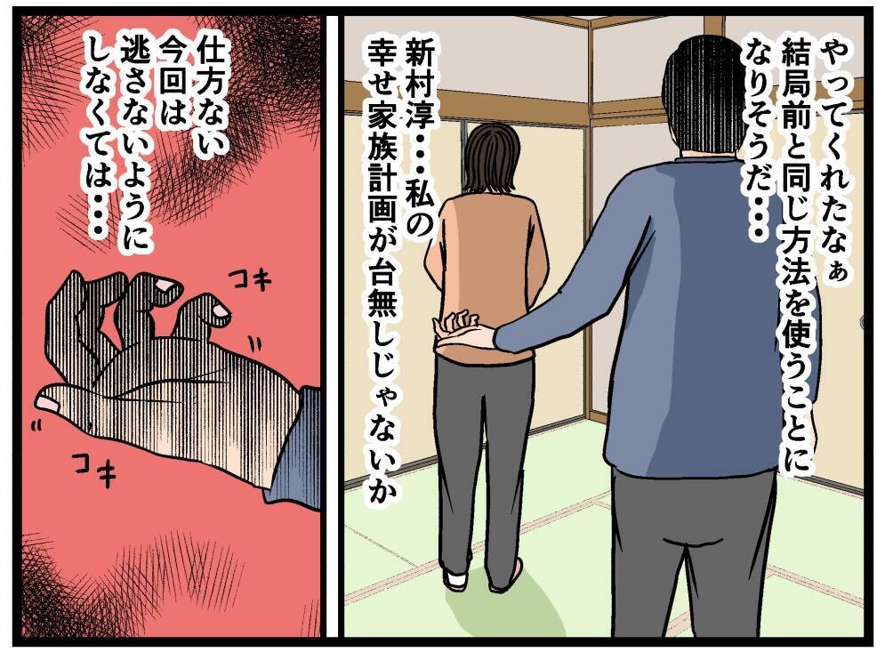 【漫画】「幸せ家族計画」を台無しにされた父は怒りに震える【母の再婚はヤバイモンスター Vol.49】