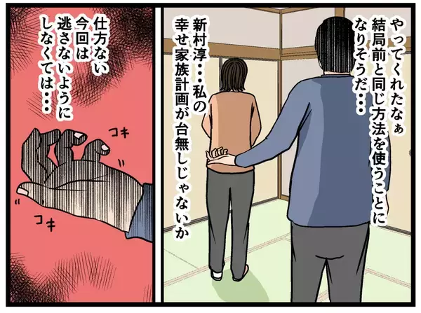 「【漫画】「幸せ家族計画」を台無しにされた父は怒りに震える【母の再婚はヤバイモンスター Vol.49】」の画像