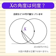 【角度当てクイズ Vol.1790】xの角度は何度？