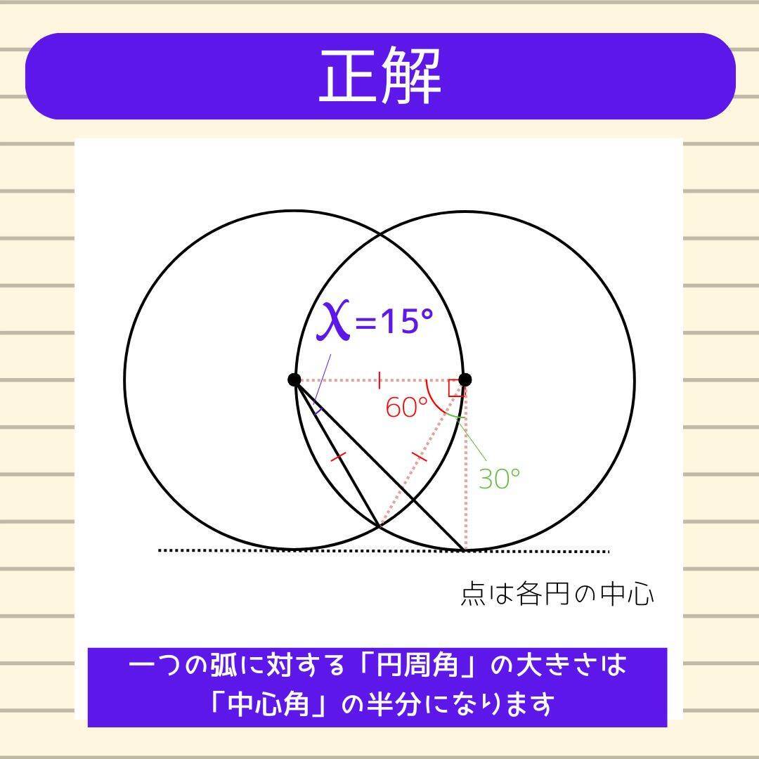 【角度当てクイズ Vol.1790】xの角度は何度？