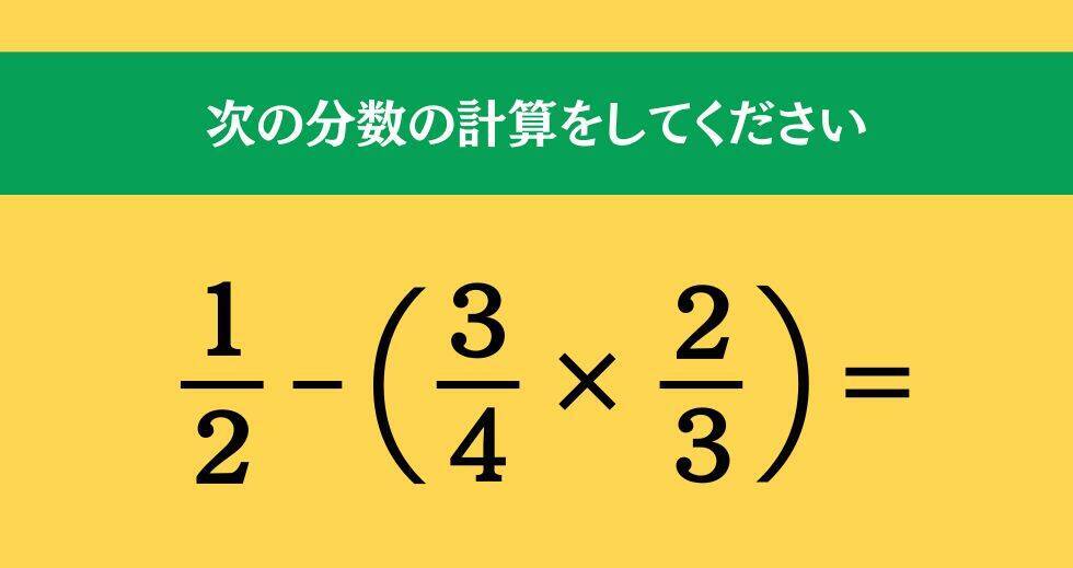 大人ならわかる？ 小学校の「算数」問題＜Vol.1455＞