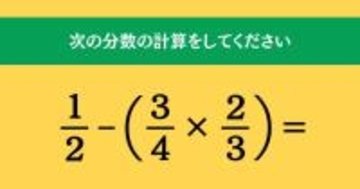 大人ならわかる？ 小学校の「算数」問題＜Vol.1455＞