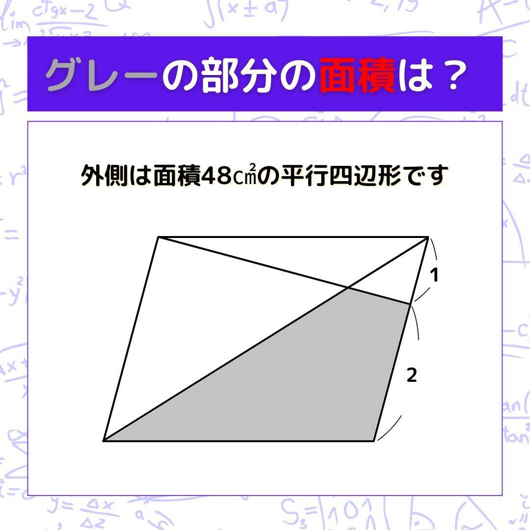 【図形問題 Vol.1639】グレーの部分の面積を求めよ！＜全3問＞