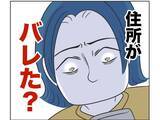 「【漫画】住んでいるマンションまで特定された…夫に相談すべき？【うちの隣のメーワク親子 Vol.58】」の画像3