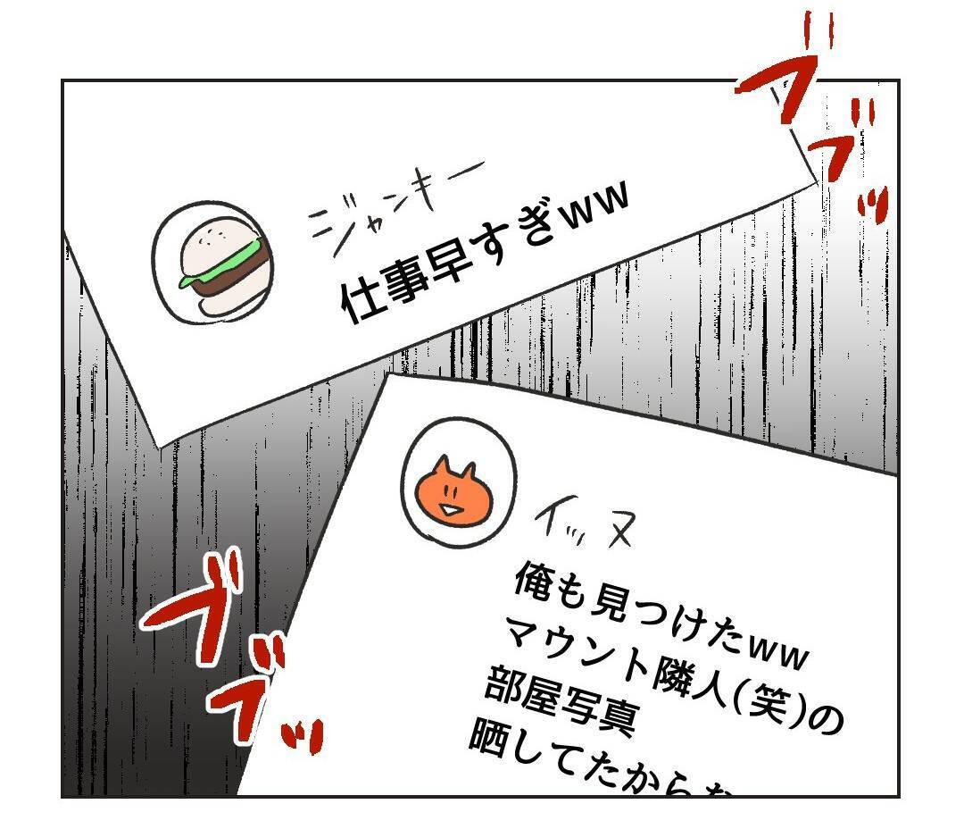 【漫画】住んでいるマンションまで特定された…夫に相談すべき？【うちの隣のメーワク親子 Vol.58】