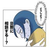 「【漫画】住んでいるマンションまで特定された…夫に相談すべき？【うちの隣のメーワク親子 Vol.58】」の画像10