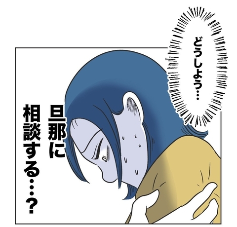 【漫画】住んでいるマンションまで特定された…夫に相談すべき？【うちの隣のメーワク親子 Vol.58】の画像