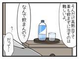 「【漫画】妊娠しているかもしれないから薬を飲みたくない【一緒のお墓に入ろっか！ Vol.4】」の画像1