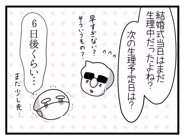 「【漫画】妊娠しているかもしれないから薬を飲みたくない【一緒のお墓に入ろっか！ Vol.4】」の画像