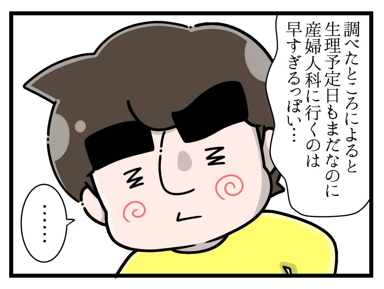 【漫画】妊娠しているかもしれないから薬を飲みたくない【一緒のお墓に入ろっか！ Vol.4】
